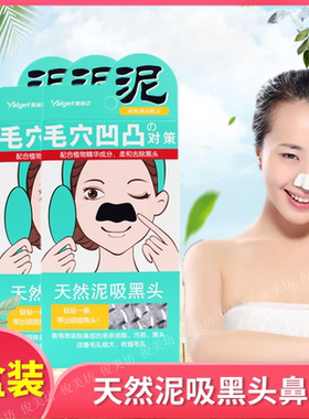 3盒装雅丽洁矿物泥去黑头鼻贴粉刺收毛孔撕拉式男女吸黑头猪鼻贴