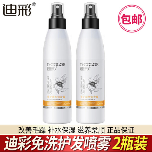 迪彩护发喷雾营养水保湿