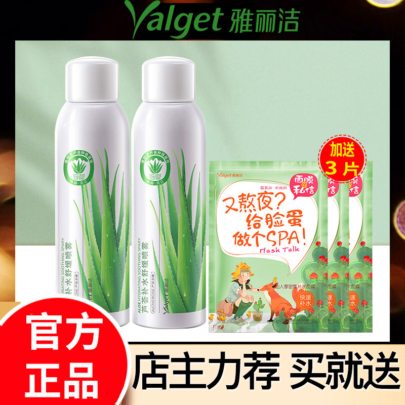 Yalget/雅丽洁芦荟补水舒缓喷雾补水保湿舒缓爽肤水细腻定妆爽肤