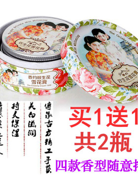 上海香约经典雪花膏双生花玫瑰润肤霜女人保湿面霜防干燥茉莉玫瑰