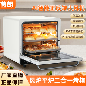 茵朗商用风炉烤箱风平二合一体家用私房烘焙月饼60升新款不锈钢40