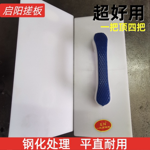 启阳抹子钢化光面沙抹抹灰泥板搓板沙板泥工瓦工灰板塑料工具平面