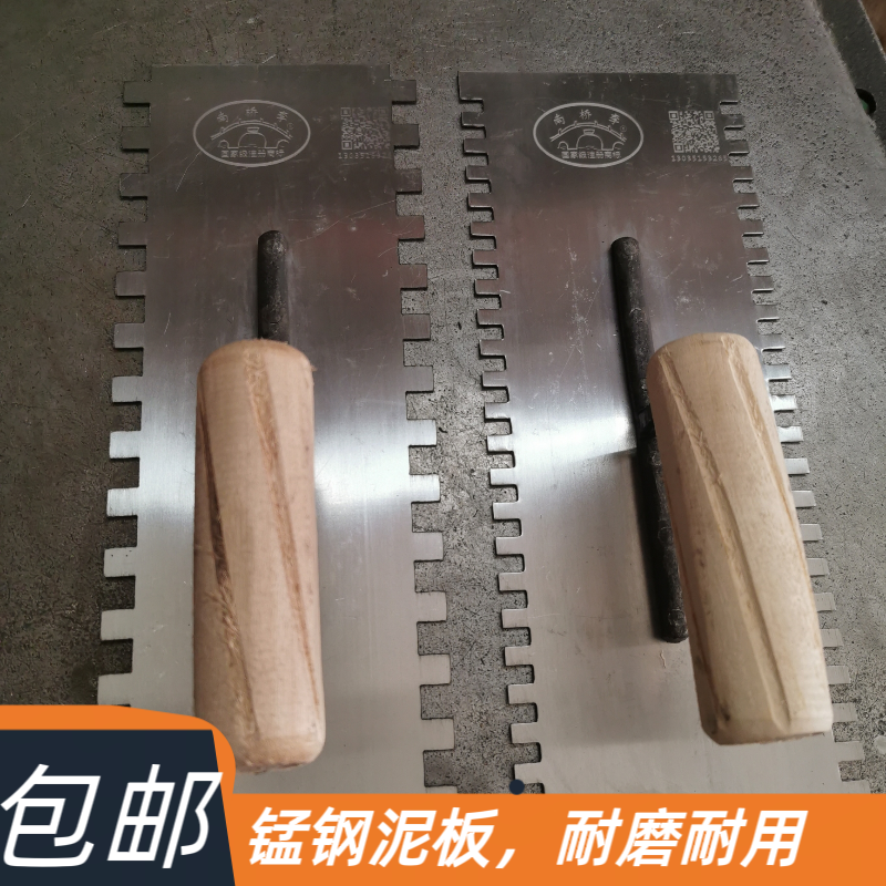 孝感南桥李锰钢锯齿泥板抹泥刀抹灰刀抹泥铁板抹泥子带齿抹灰工具
