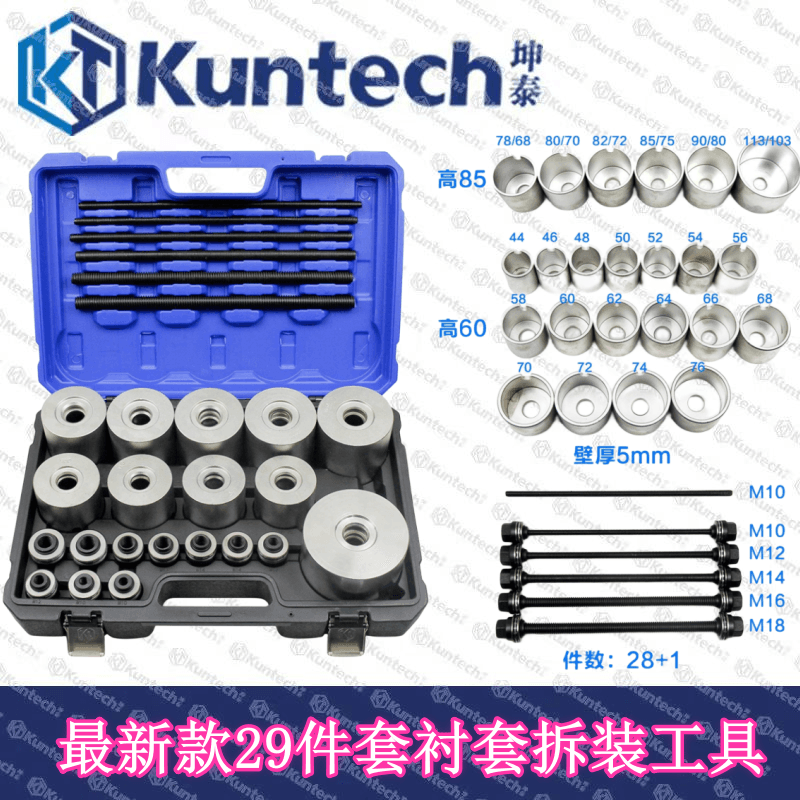 坤泰通用胶套更换后桥铁套下摆臂衬套拆装工具下支臂胶套拆卸工具