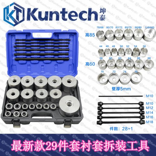 坤泰通用胶套更换后桥铁套下摆臂衬套拆装工具下支臂胶套拆卸工具