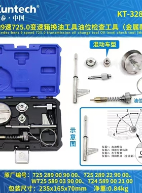 坤泰工具奔驰9G九速油位检查专用工具奔驰9速725.0变速箱换油工具