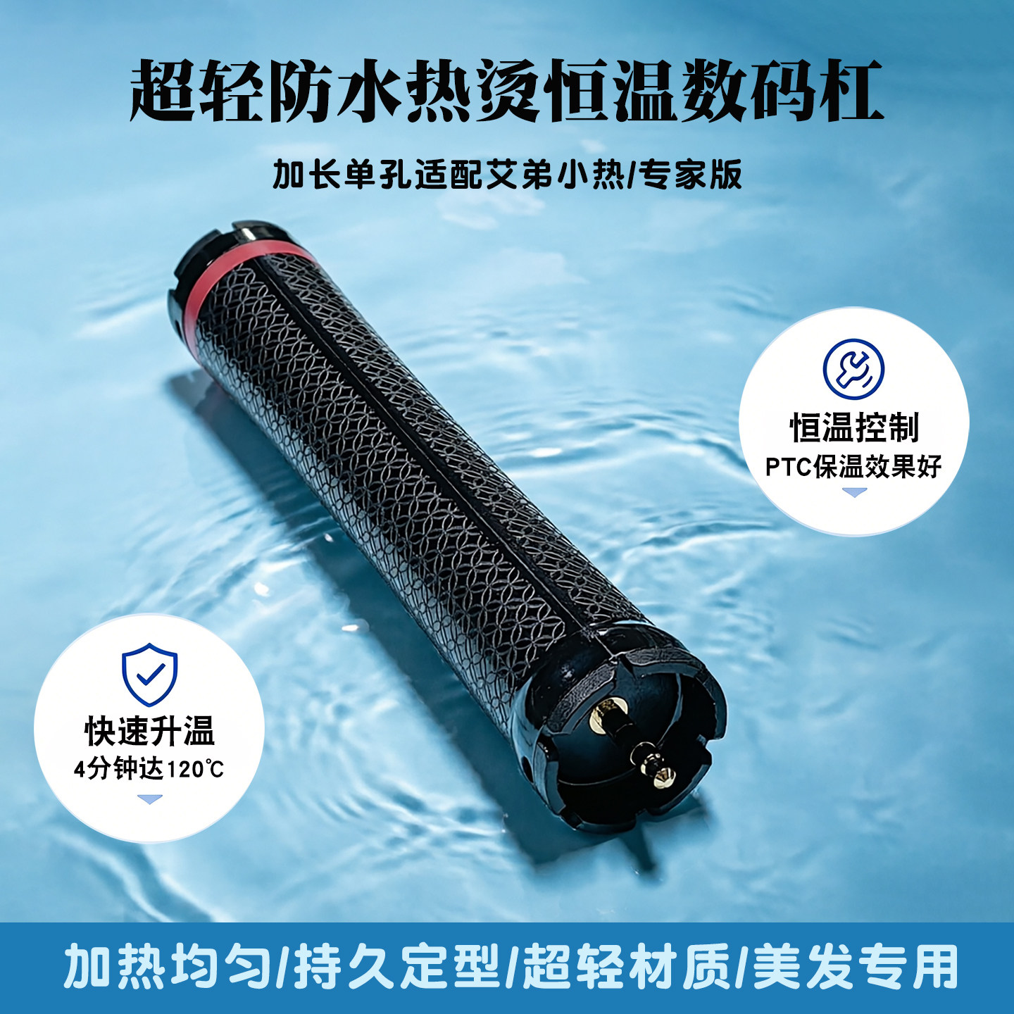 超轻单孔数码烫发杠24V 艾弟会美发烫发机专用耳机插艾文热烫杠子