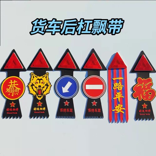 货车保险杠骨髓反光警示