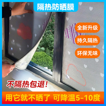 家用阳台窗户遮阳隔热神器遮光板阳光房玻璃隔热膜窗户反光防晒膜