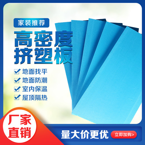 XPS挤塑板楼屋顶隔热板室内 外墙泡沫板地暖保温板地垫宝阻燃材料 - 封面