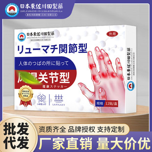 批发日本正品关节膝盖酸疼下雨天肩颈腰椎腿膝关节专用贴一件起批
