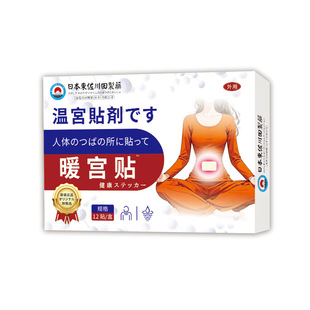 大姨妈贴宫暖正品调理月经女生宫寒自发热月经量少痛经女士专用