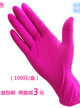 玫红粉红色丁晴手套一次性橡胶厨房家务美容美甲美发纹身纹绣手套