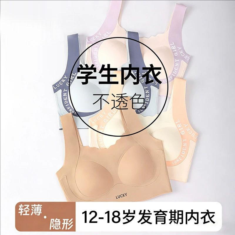 少女文胸发育期内衣忆隐形透气括粉底液轻薄运动提拉网孔无痕背心,女士内衣/男士内衣/家居服,少女文胸,淘宝优惠券,粉丝福利购,淘宝优惠卷