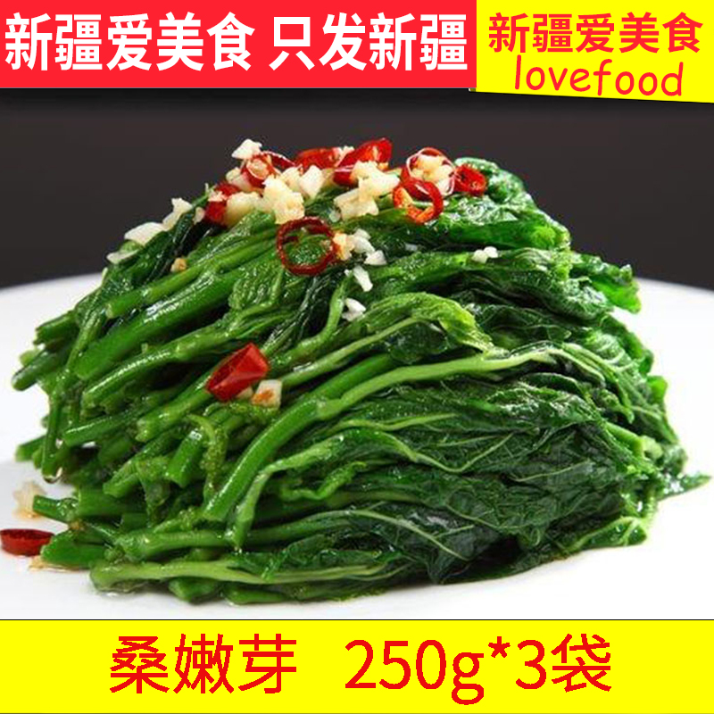 嫩芽250g*3袋新鲜酒店食用桑叶