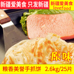 粮香美誉原味手抓饼25片台湾风味面饼家庭装早餐食品只发新疆烘焙