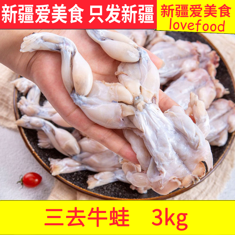 去皮去头牛蛙去内脏牛娃田鸡青蛙肉鲜活速冻干锅烧烤新疆包邮