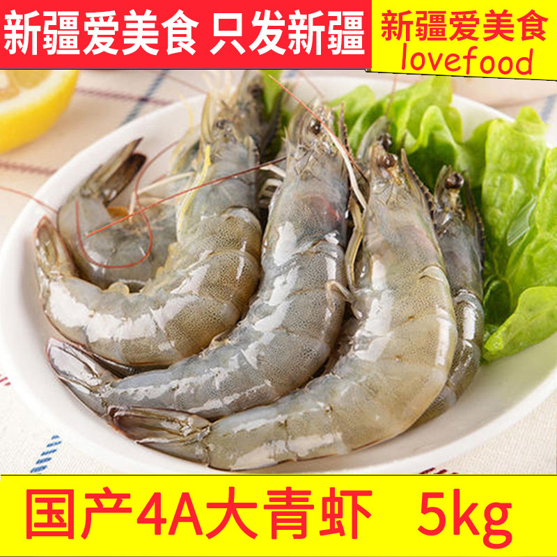 国产4A/5A大青虾5kg湛江鲜活对虾新鲜白虾明虾速冻凉虾大青虾海鲜