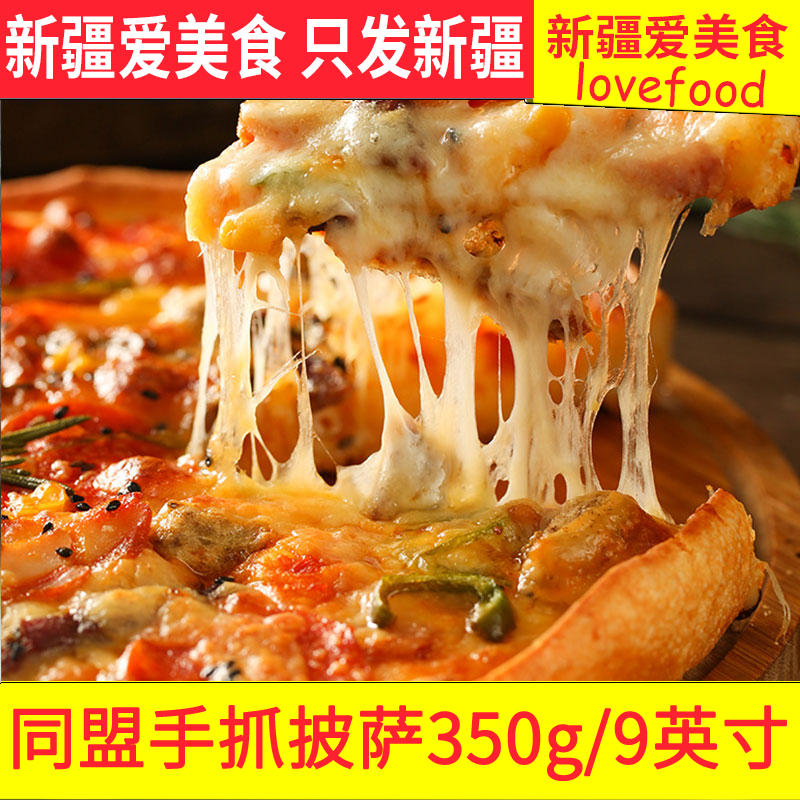 披萨350g9寸半成品加热即食榴莲