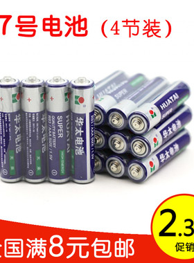 （4节装）7号电池碳性环保耐用AAA 1.5v电池玩具遥控器钟表电池
