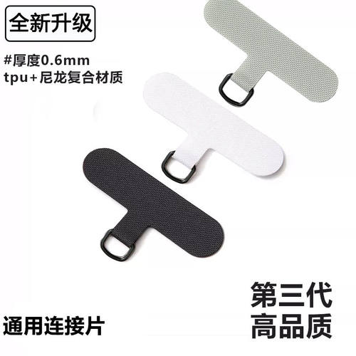 高品质手机挂绳背夹固定板夹片