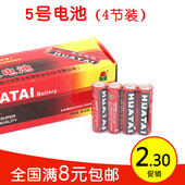 电动玩具配件 5号普通干电池 遥控器钟表玩具电池热卖 4节装