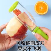水果削皮器创意便捷存储式 削皮刀厨房防飞溅果蔬去皮器带筒收纳式