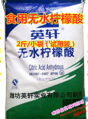 柠檬酸酸味剂英轩牌纯度99%