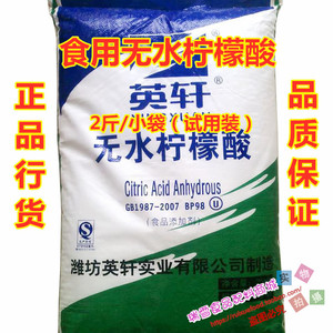 柠檬酸酸味剂英轩牌纯度99%