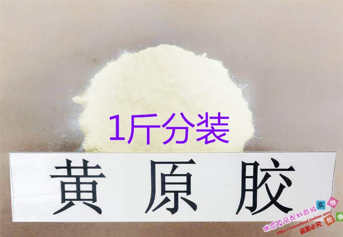 黄原胶增稠剂稳定剂熬汤煮煲粥八宝粥豆浆果汁饮料食品添加剂2斤