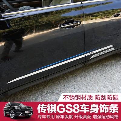 广汽传祺GS8车身饰条改装 GS8专用门边条不锈钢装饰亮条车门亮片