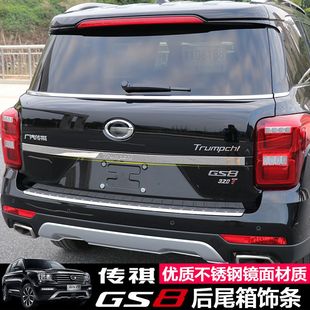 广汽传祺GS8后饰条尾门饰条尾箱亮条传祺gs8装 饰后备箱亮条不锈钢