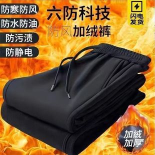 【正常发货】新款六防科技防风加绒裤子秋冬男士加厚防寒宽松大码