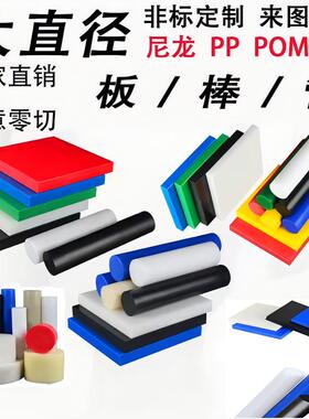 PA尼龙POM PU PP PE板棒 高硬度耐磨耐腐蚀绝缘工程材料加工定制