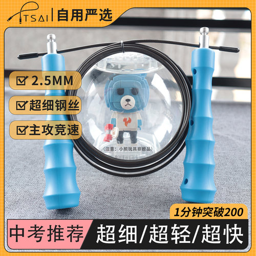 学生比赛超细钢丝竞速跳绳超细