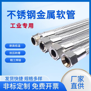 304不锈钢波纹管工业用金属软管4分6分1寸耐高温蒸汽软管高温油管