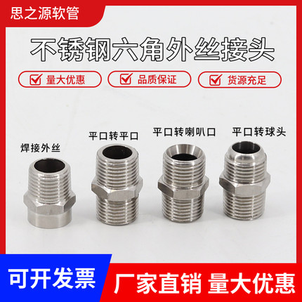 波纹管专用304不锈钢六角外丝对丝