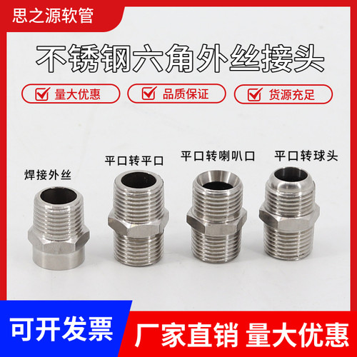波纹管专用304不锈钢六角外丝对丝