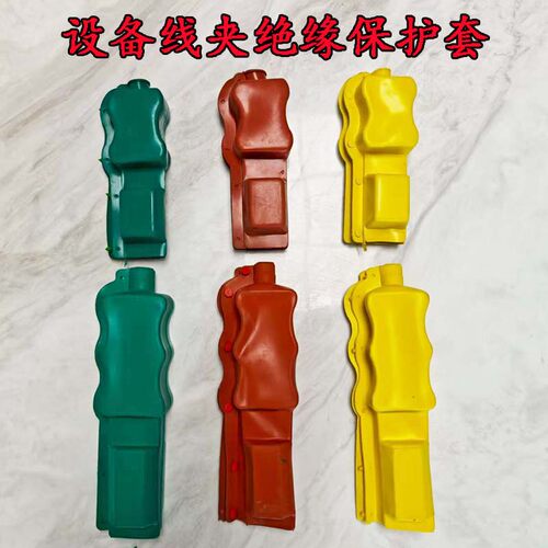 设备线夹绝缘保护套变压器保护套高低压电力设备桩头硅橡胶保护罩