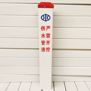 供水管道标识桩下有水管严禁开挖标志桩自来水给水地埋警示标示桩