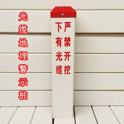 光缆标识桩下有光缆严禁开挖移动联通电信光纤标志桩国防光缆标石