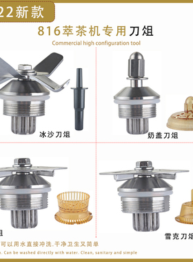 商用奶茶店716沙冰机刀片萃茶罩奶盖机816转刀组轴承刀头配件雪克