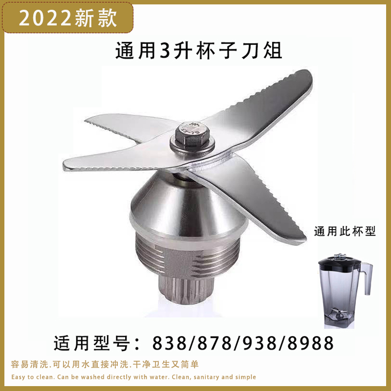 商用BA-838破壁料理机豆浆机搅拌果汁机沙冰机3L配件刀组刀片刀头
