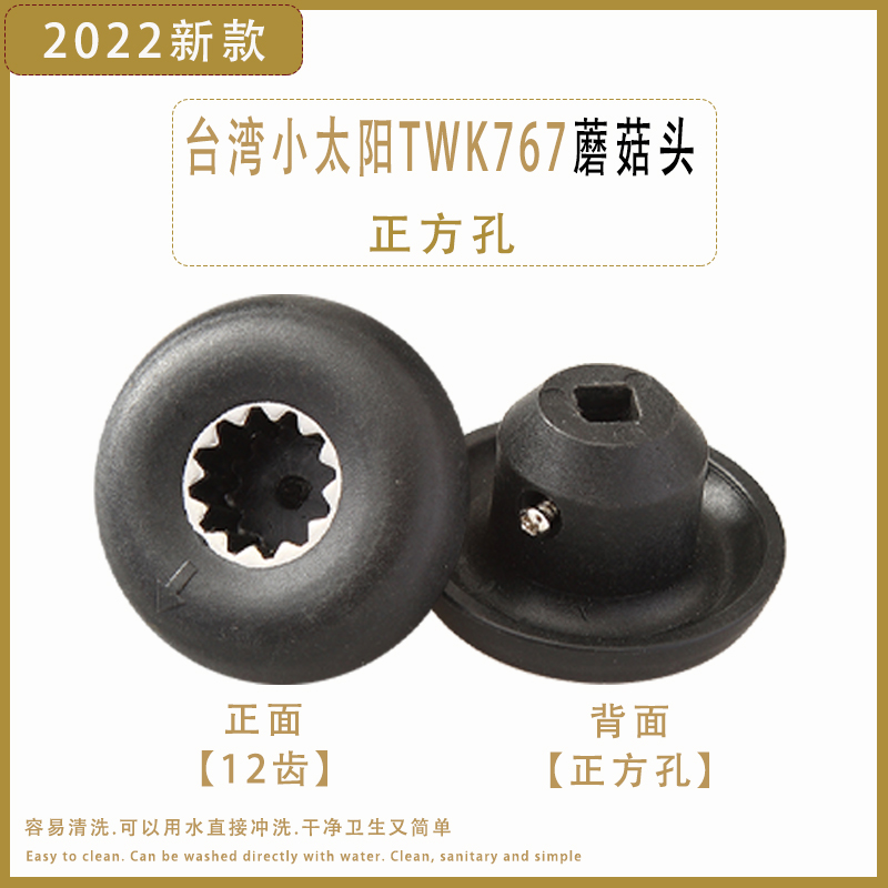 台湾小太阳767/800正方孔蘑菇头