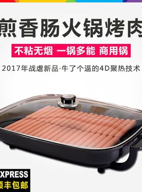 友利烤肠机商用香肠热狗机多功能电煎锅电烤锅电炒锅电热锅煎肠机