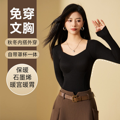 石墨烯发热保暖内衣女带胸垫一体式内搭上衣打底衫冬季8867长袖