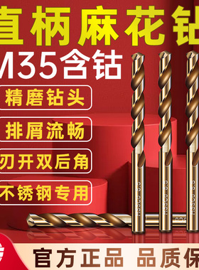 天工M35麻花钻头含钴不锈钢专用钻头大全打孔钢铁超硬高钴钻32mm