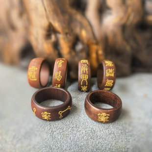 龙虎山紫薇讳法戒雷击枣木戒指护身吊坠道家招财项链雕刻手工天然