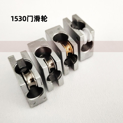 1530移门滑轮工业铝型材滑轨滑道滑轨连接件 推拉门两通滚轮配件