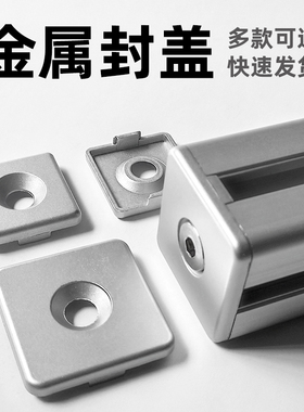 铝型材封盖端盖国标欧标吕材4040金属封盖板3030工业铝材封盖堵头